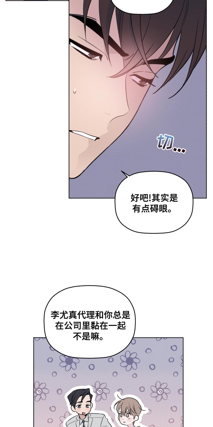 《歌手负责人》第38章在意 第12页