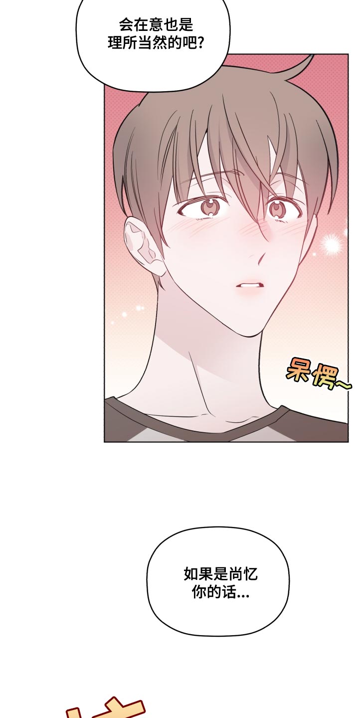 《歌手负责人》第38章在意 第15页
