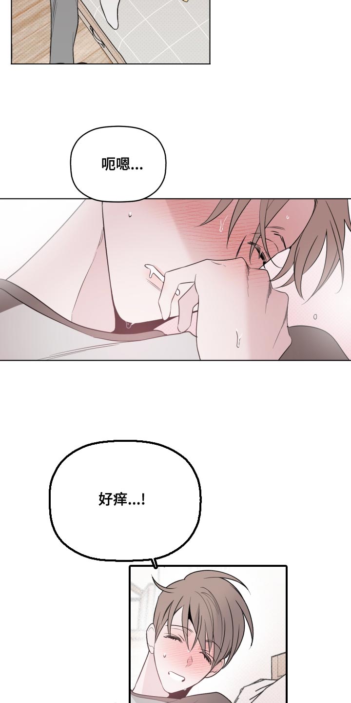 《歌手负责人》第38章在意 第23页