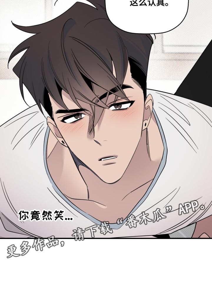《歌手负责人》第38章在意 第25页