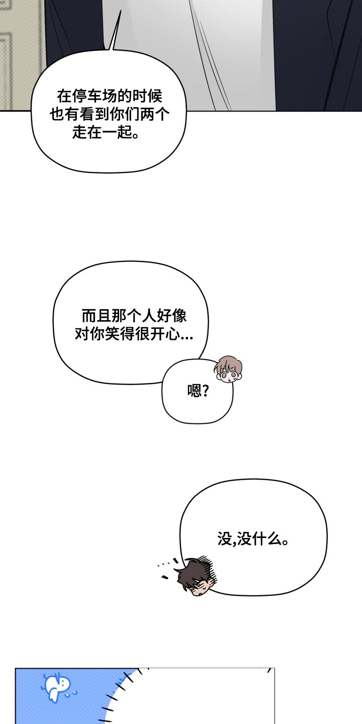 《歌手负责人》第38章在意 第2页