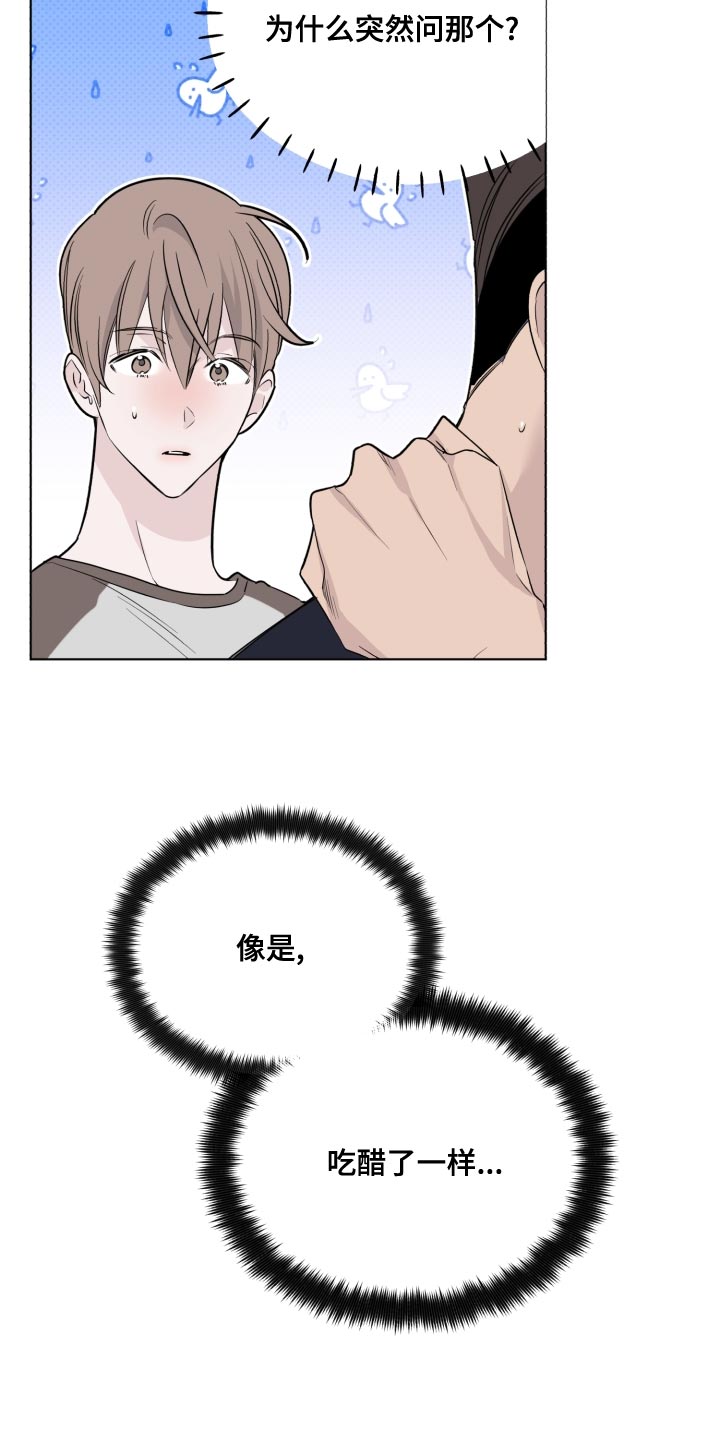 《歌手负责人》第38章在意 第3页