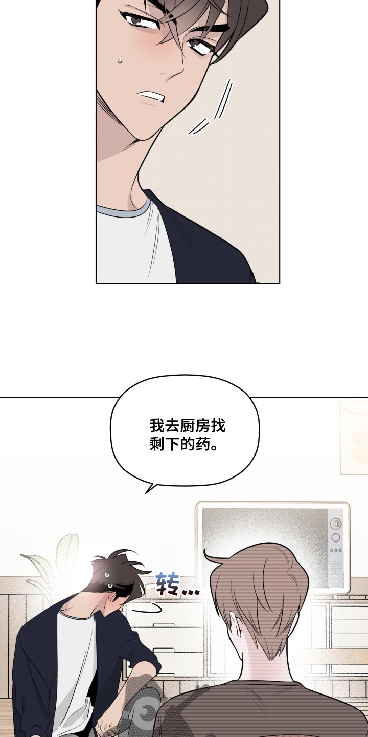 《歌手负责人》第38章在意 第8页