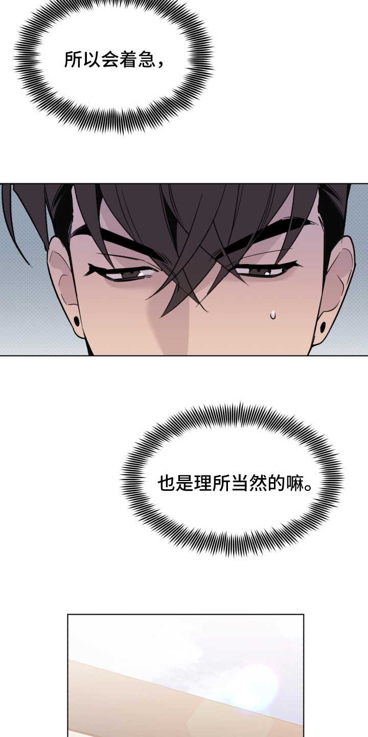 《歌手负责人》第37章吃醋 第12页