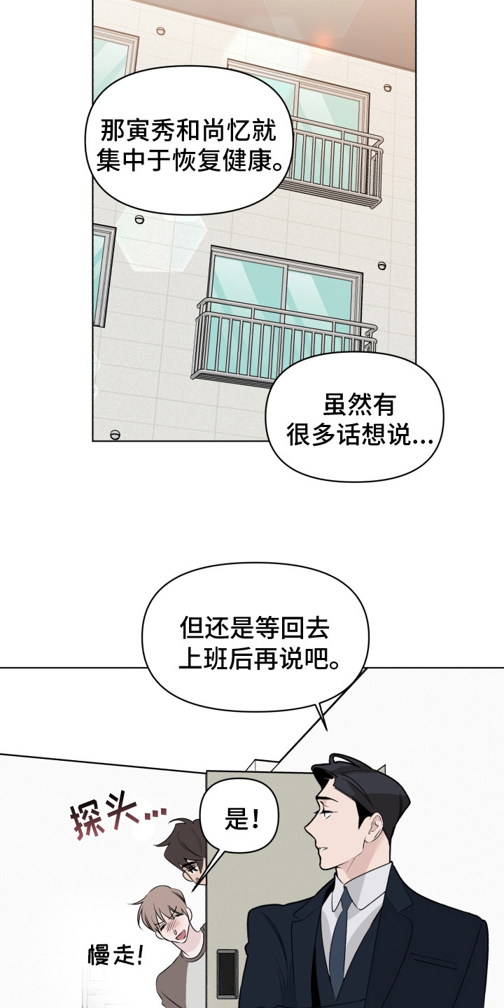 《歌手负责人》第37章吃醋 第13页
