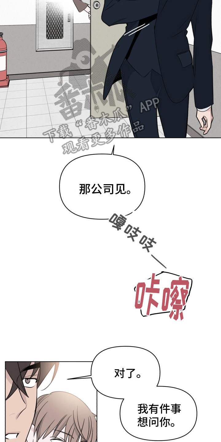 《歌手负责人》第37章吃醋 第14页
