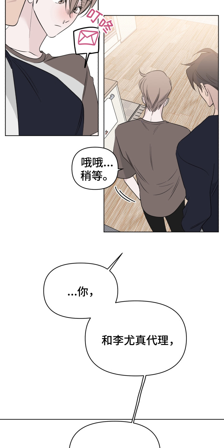 《歌手负责人》第37章吃醋 第15页
