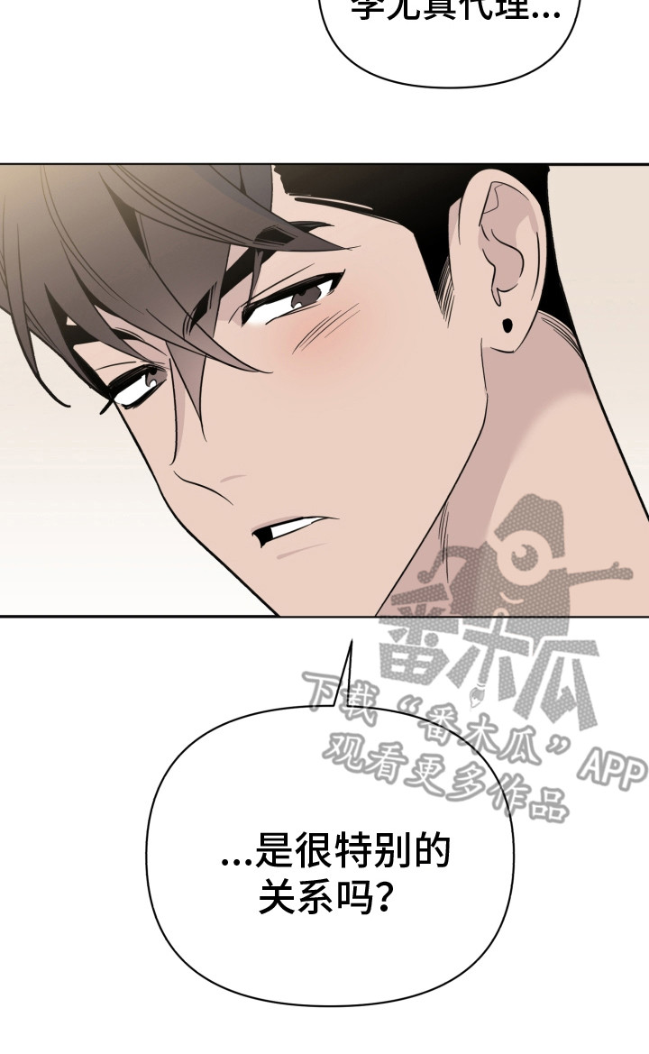 《歌手负责人》第37章吃醋 第17页
