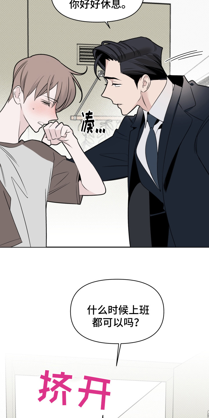 《歌手负责人》第37章吃醋 第3页