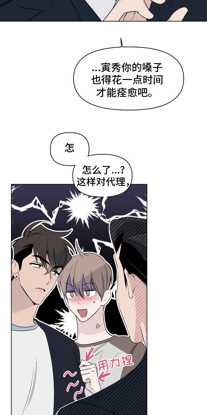 《歌手负责人》第37章吃醋 第6页