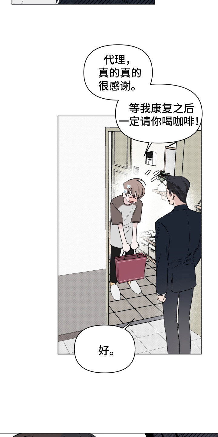 《歌手负责人》第37章吃醋 第7页