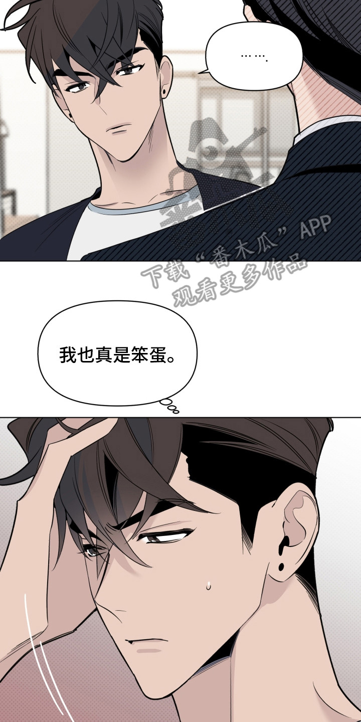 《歌手负责人》第37章吃醋 第8页