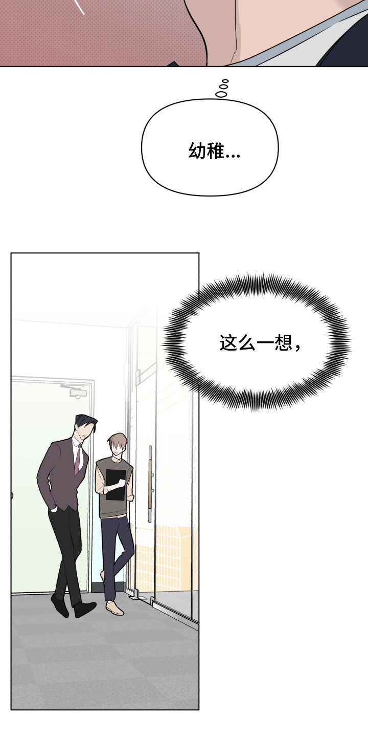 《歌手负责人》第37章吃醋 第9页