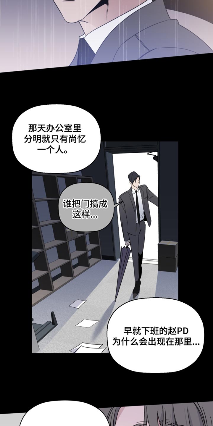 《歌手负责人》第42章奇怪 第23页