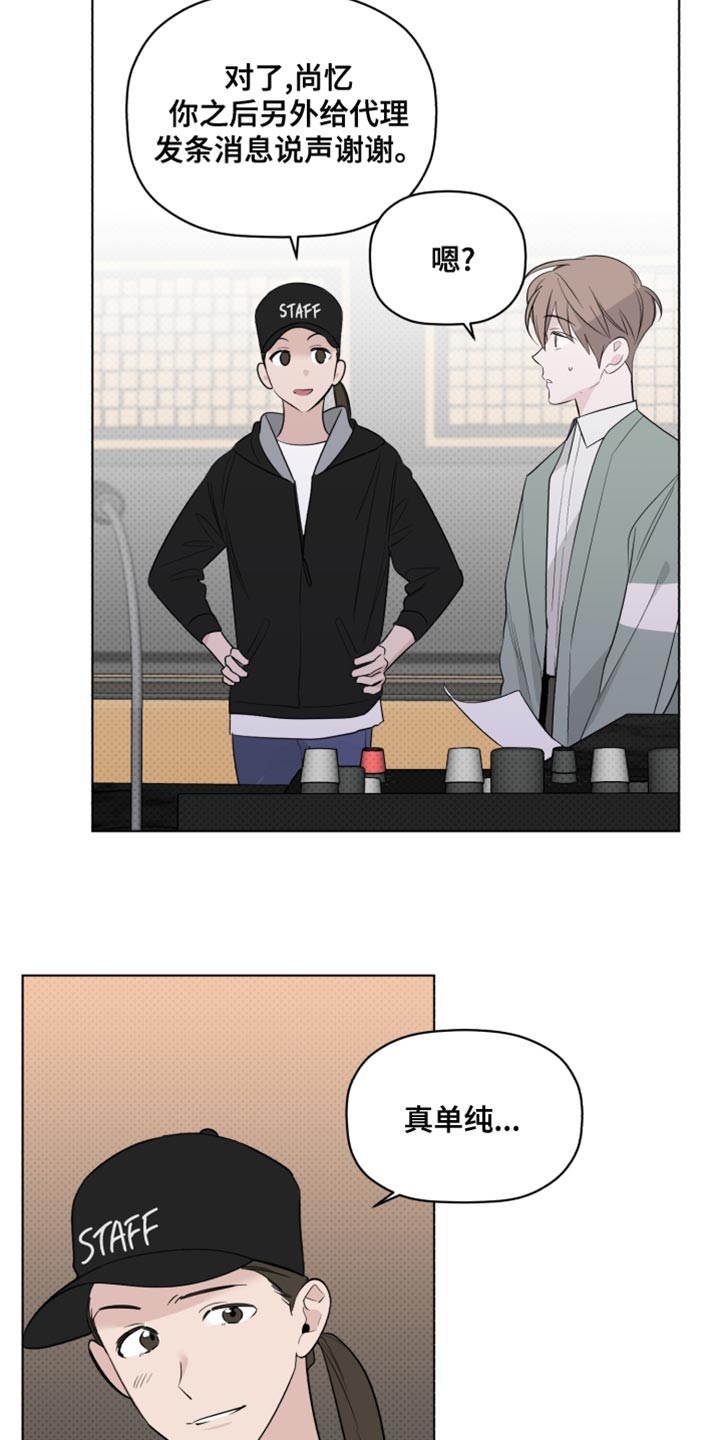 《歌手负责人》第42章奇怪 第2页