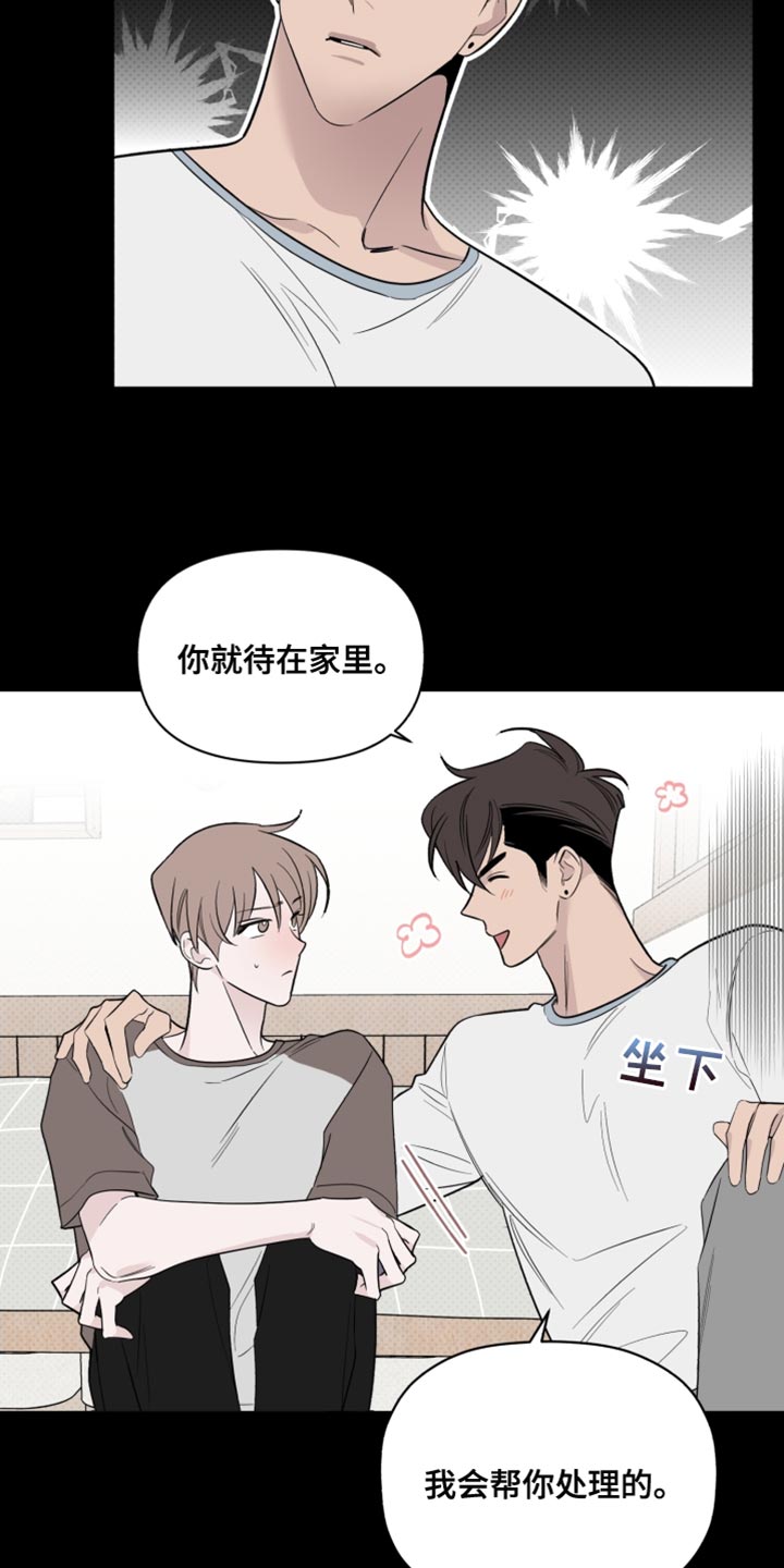 《歌手负责人》第40章警告 第12页