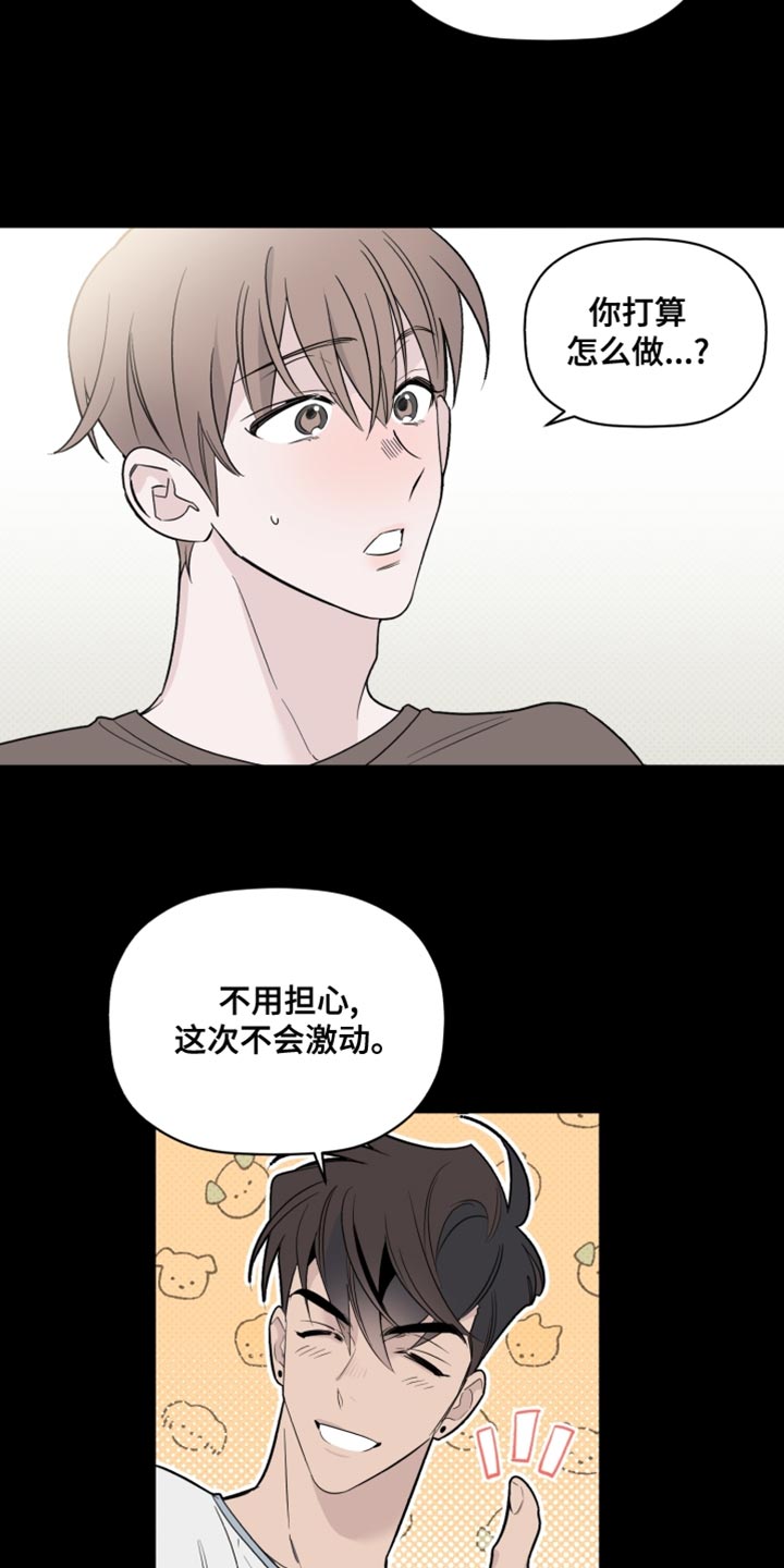 《歌手负责人》第40章警告 第13页