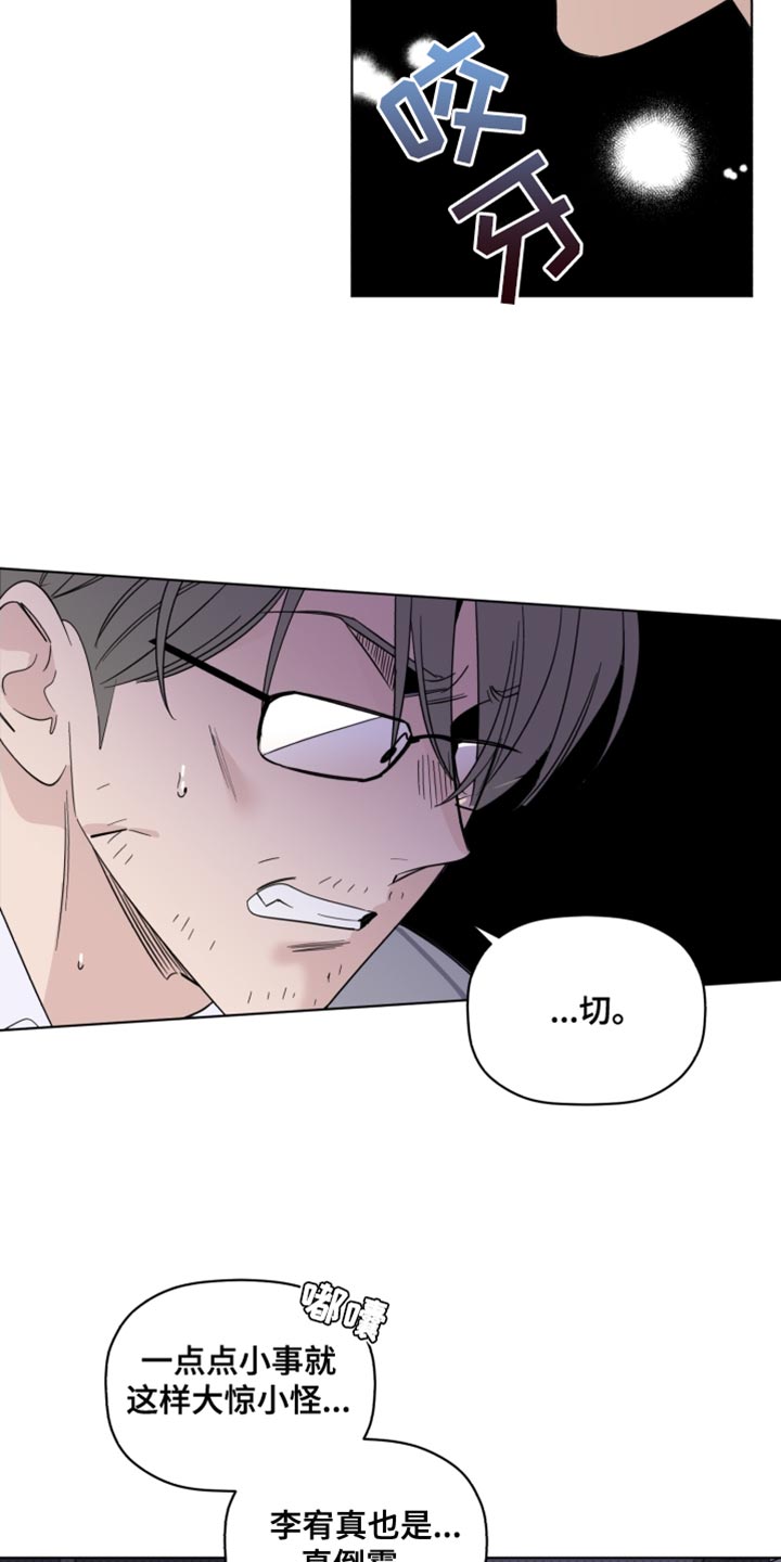 《歌手负责人》第40章警告 第23页