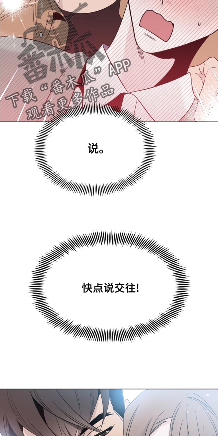 《歌手负责人》第41章我有话跟你说 第11页