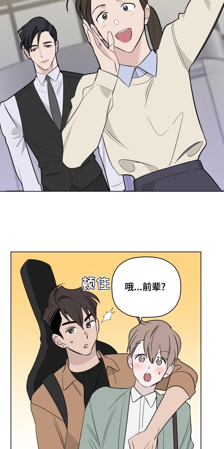 《歌手负责人》第41章我有话跟你说 第13页