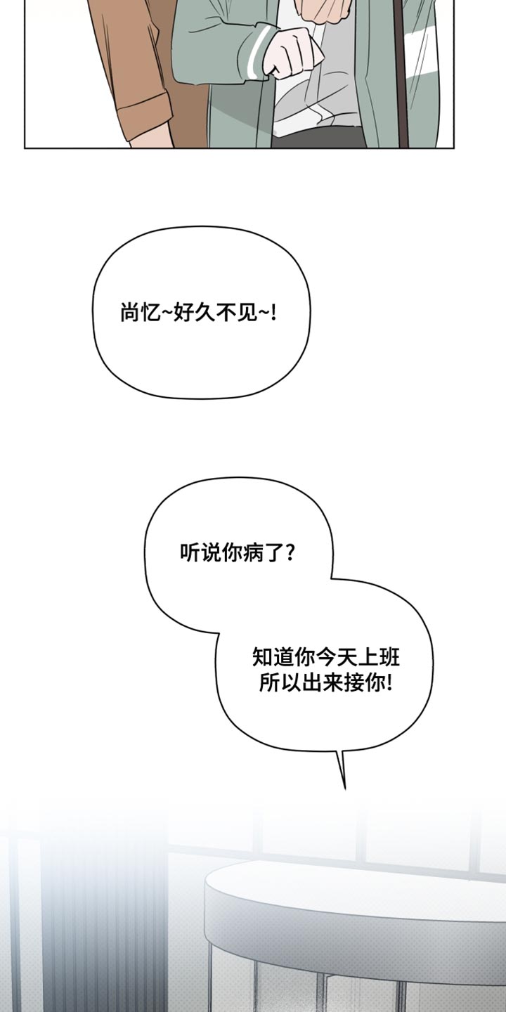 《歌手负责人》第41章我有话跟你说 第14页
