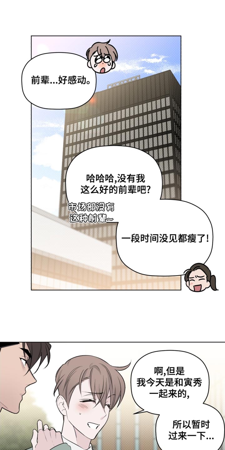 《歌手负责人》第41章我有话跟你说 第16页