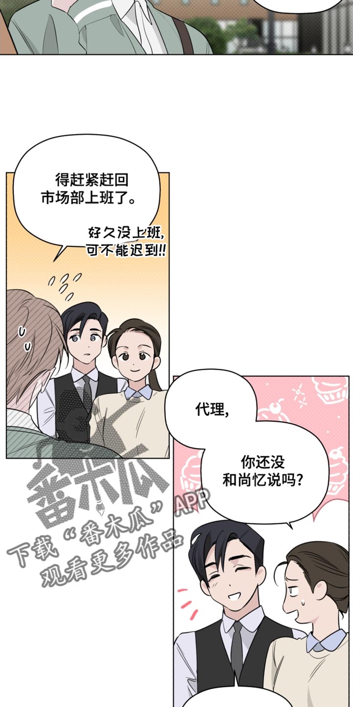 《歌手负责人》第41章我有话跟你说 第17页