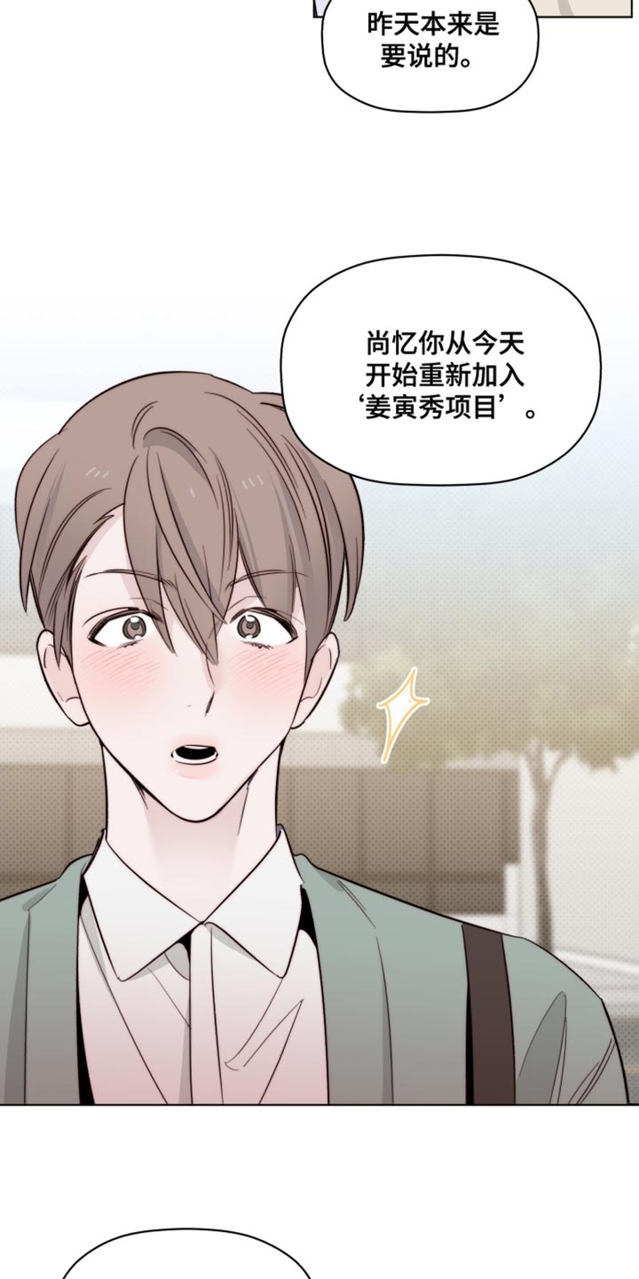 《歌手负责人》第41章我有话跟你说 第18页