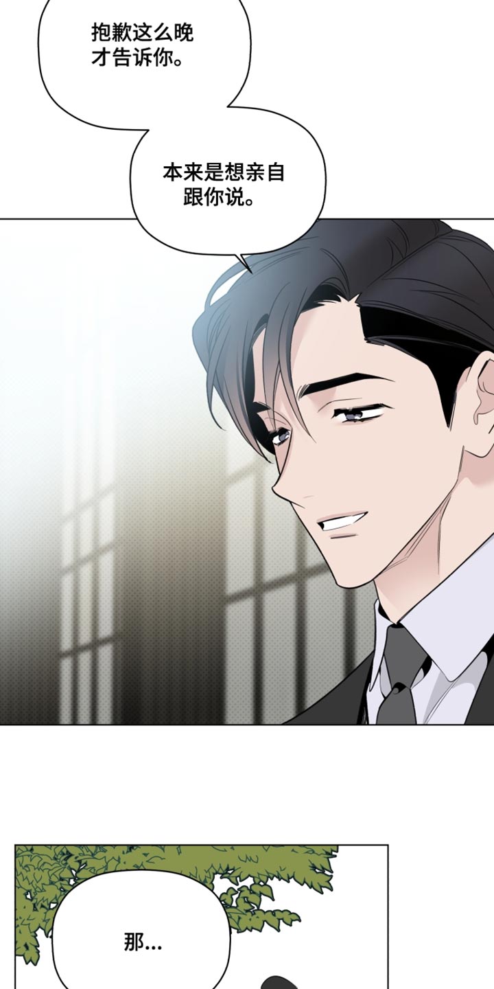 《歌手负责人》第41章我有话跟你说 第19页