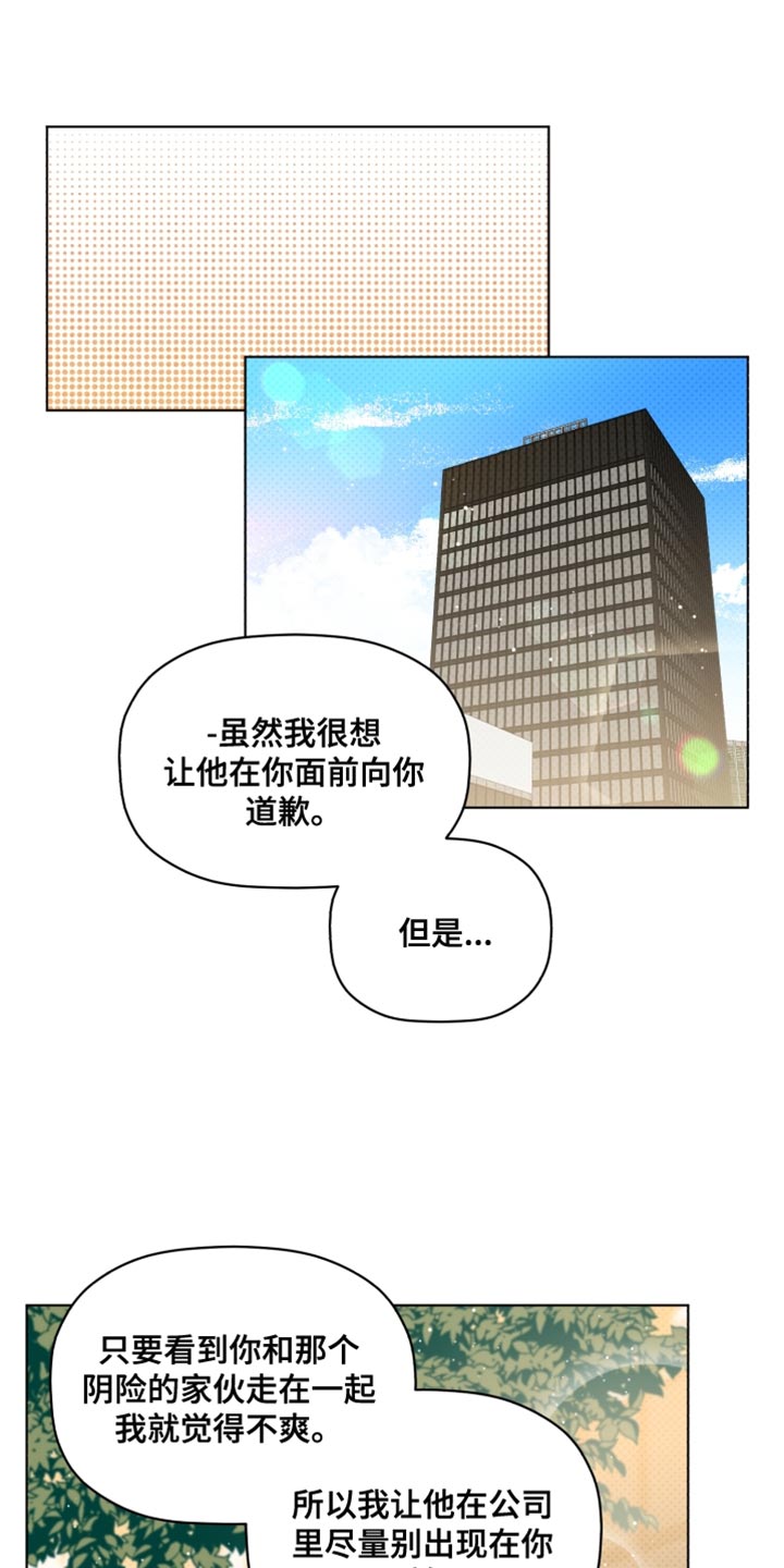《歌手负责人》第41章我有话跟你说 第1页