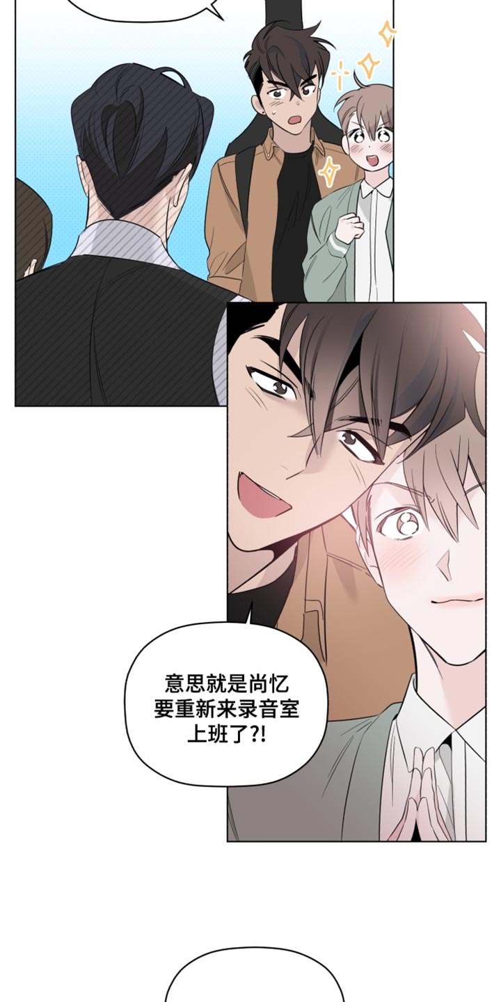 《歌手负责人》第41章我有话跟你说 第20页