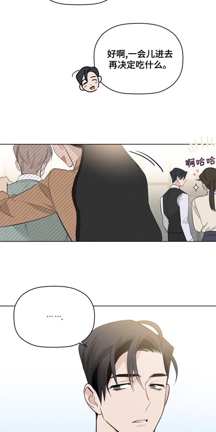 《歌手负责人》第41章我有话跟你说 第22页