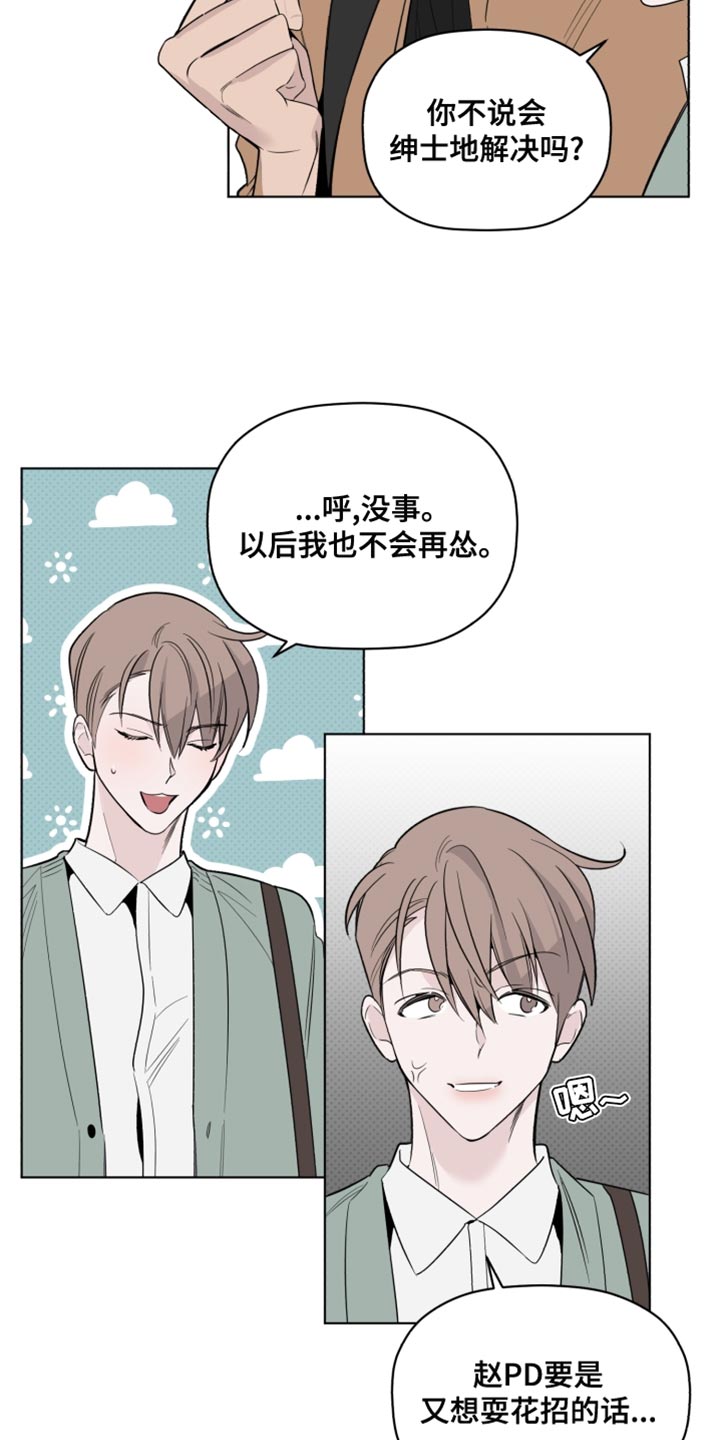 《歌手负责人》第41章我有话跟你说 第3页