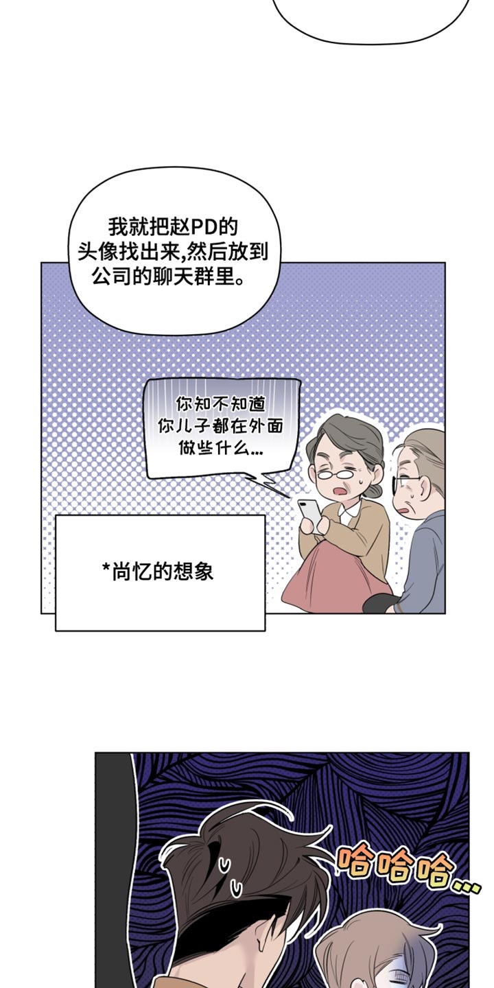 《歌手负责人》第41章我有话跟你说 第4页