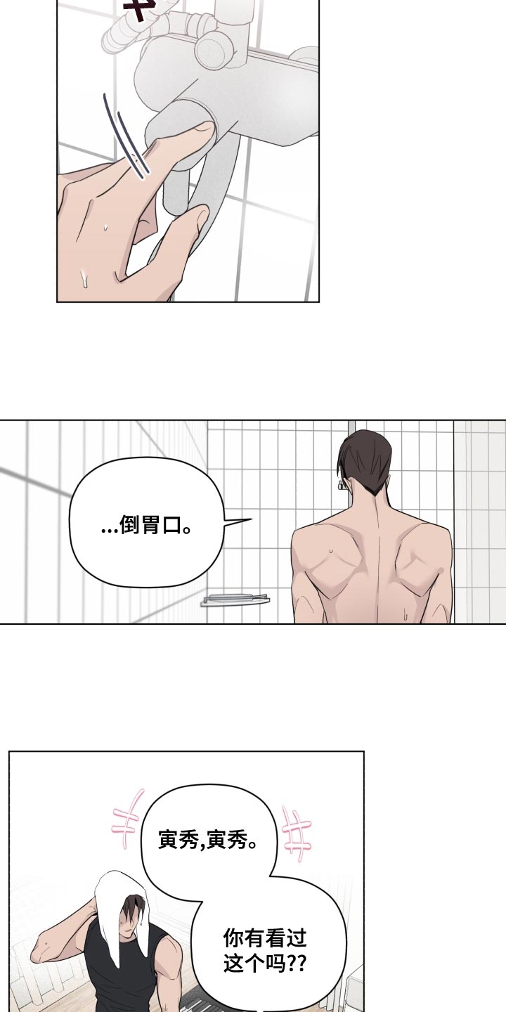 《歌手负责人》第44章合拍 第13页
