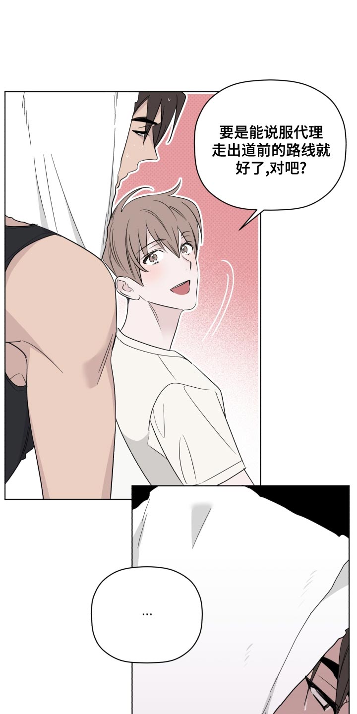 《歌手负责人》第44章合拍 第16页