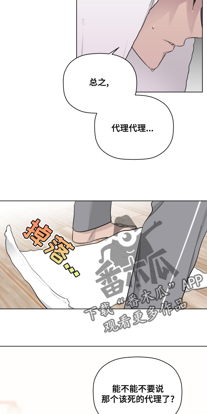 《歌手负责人》第44章合拍 第17页