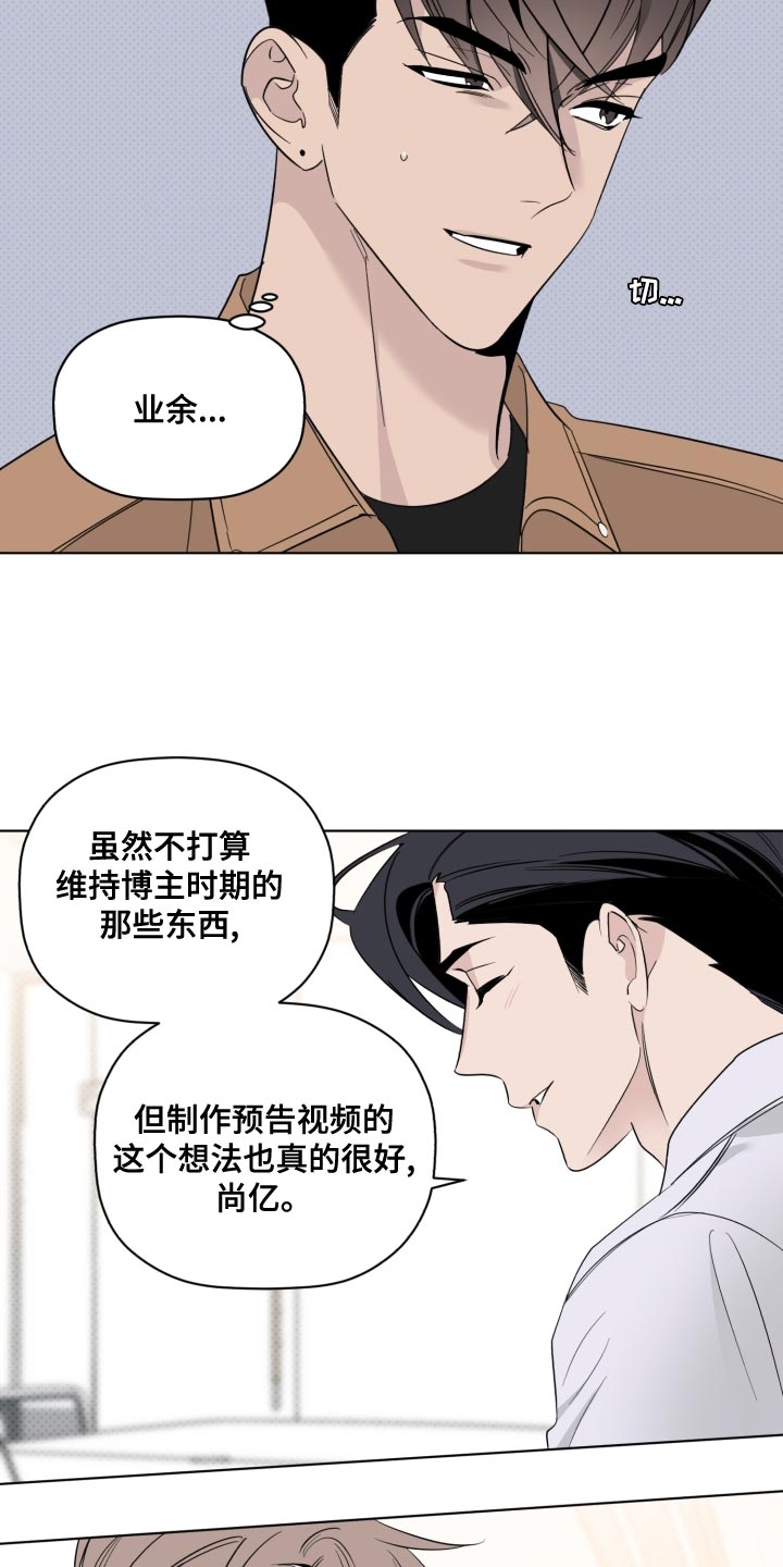 《歌手负责人》第44章合拍 第6页