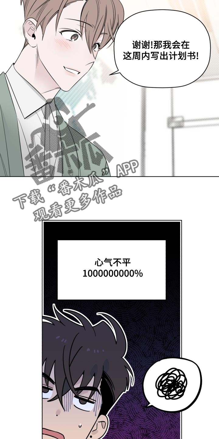 《歌手负责人》第44章合拍 第7页