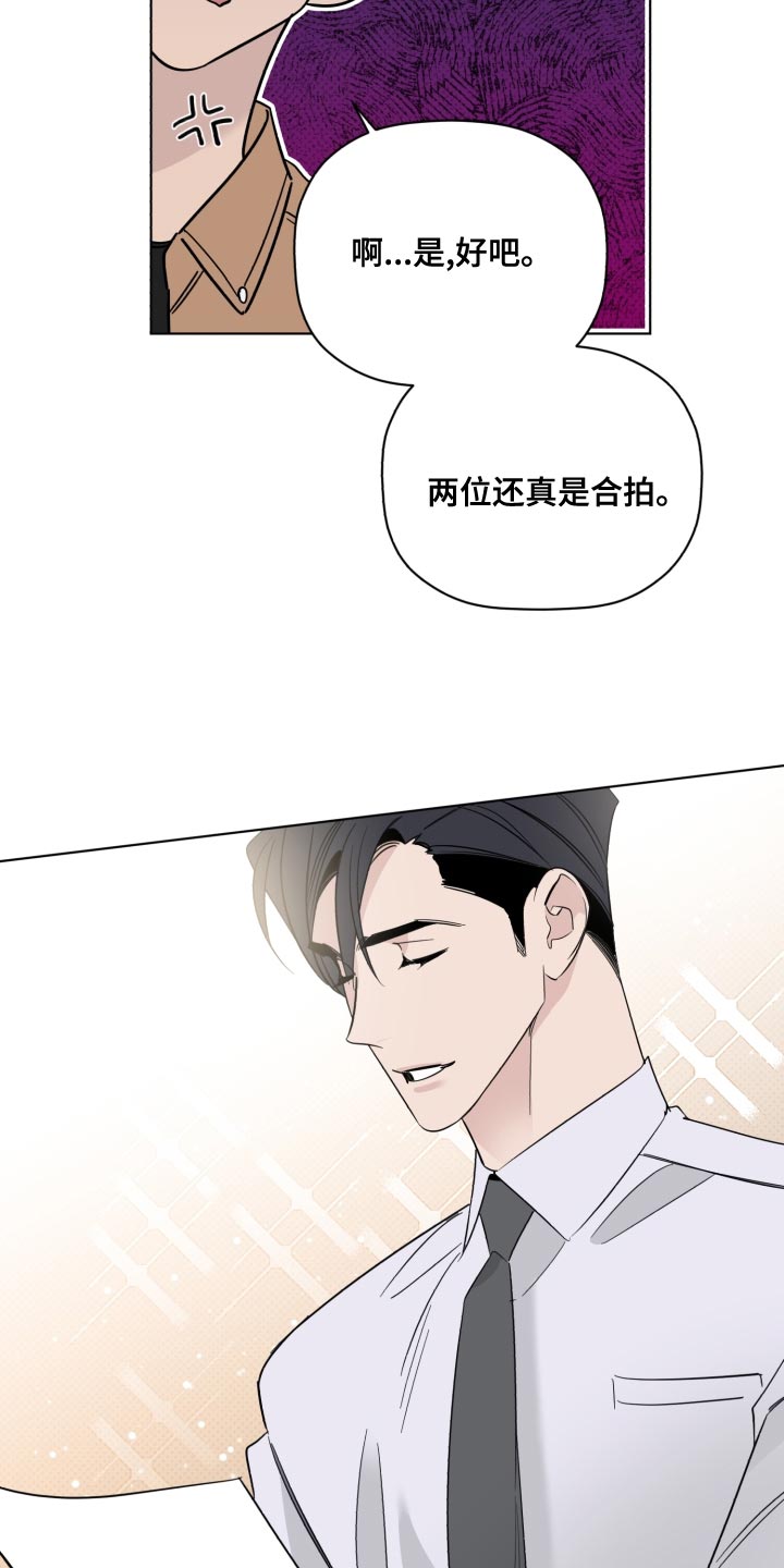 《歌手负责人》第44章合拍 第8页