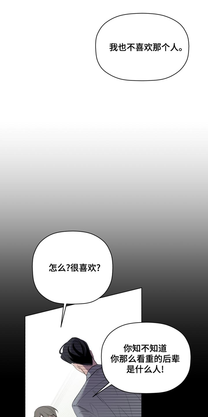 《歌手负责人》第43章致命弱点 第11页