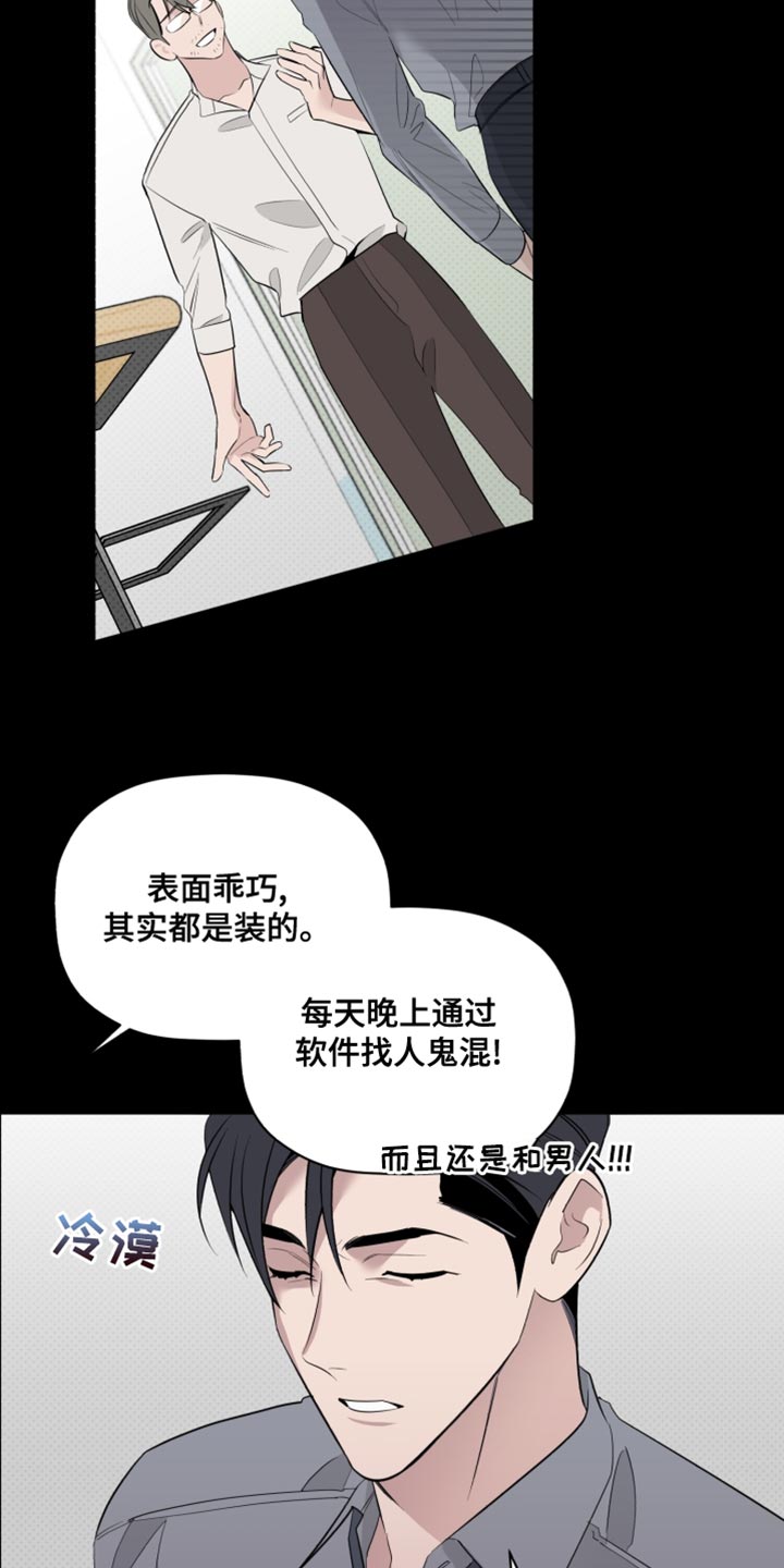 《歌手负责人》第43章致命弱点 第12页