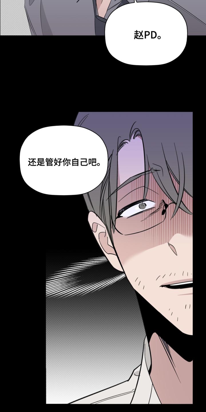 《歌手负责人》第43章致命弱点 第13页