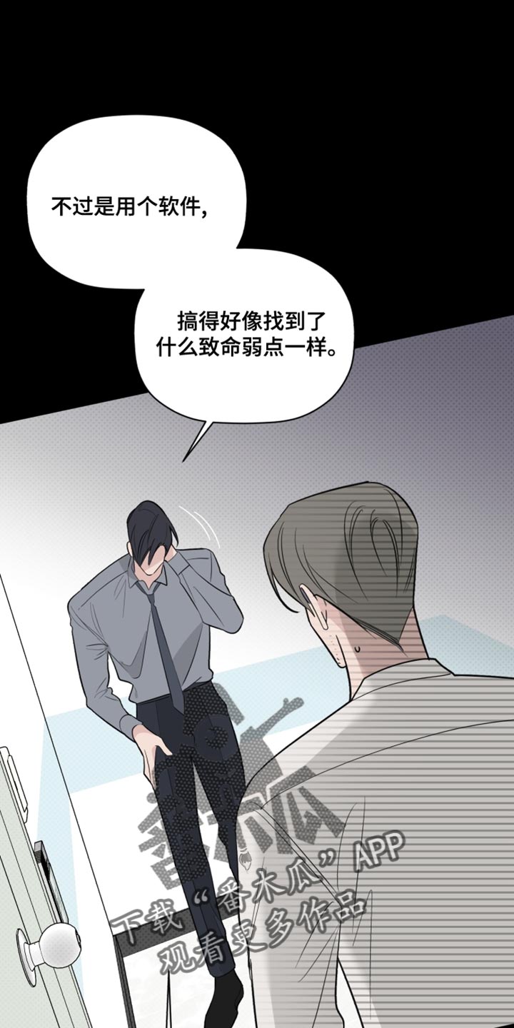 《歌手负责人》第43章致命弱点 第14页