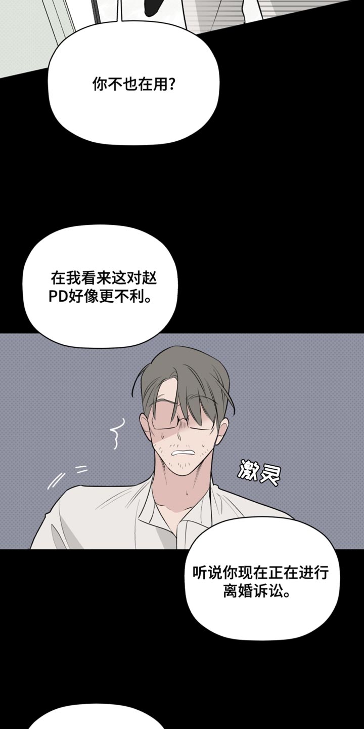《歌手负责人》第43章致命弱点 第15页