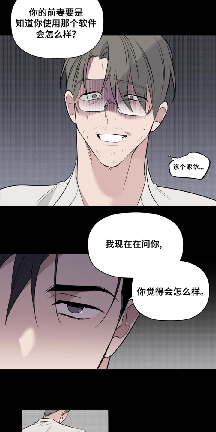 《歌手负责人》第43章致命弱点 第16页