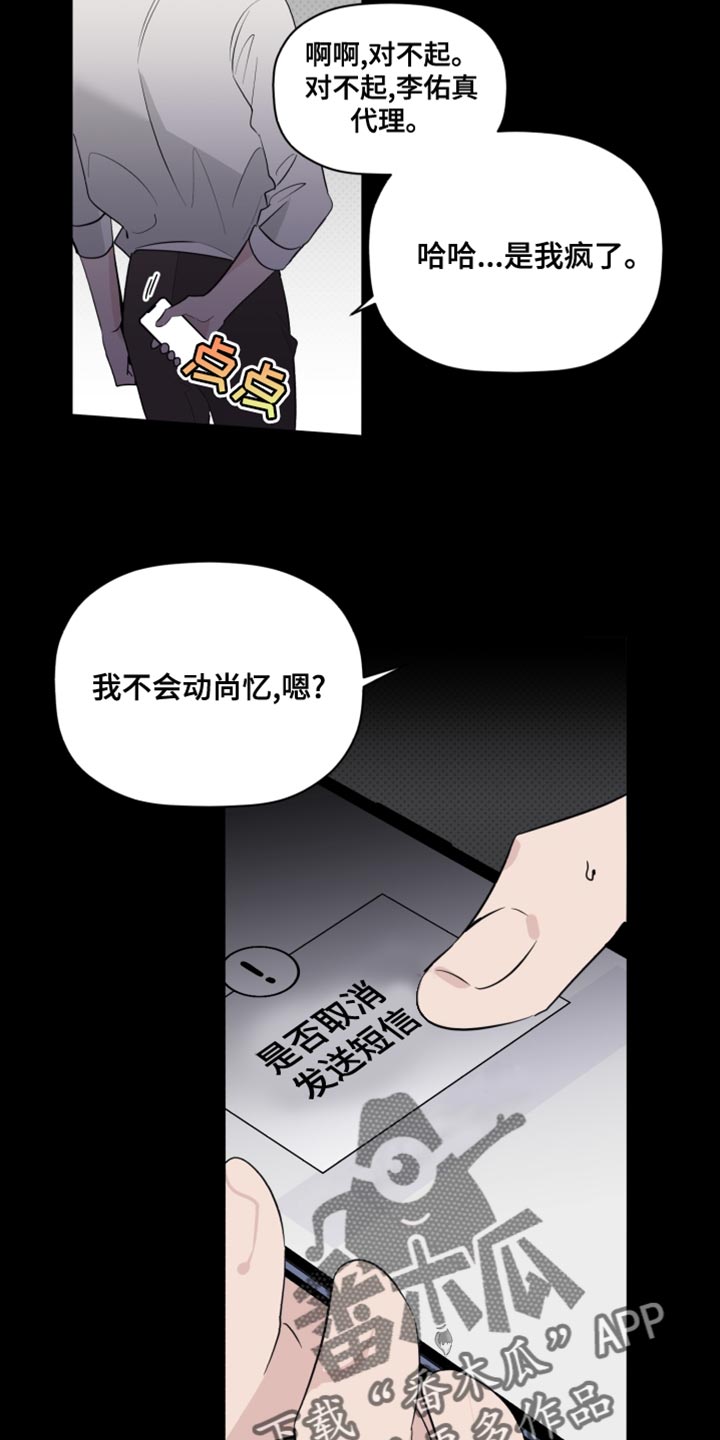 《歌手负责人》第43章致命弱点 第17页