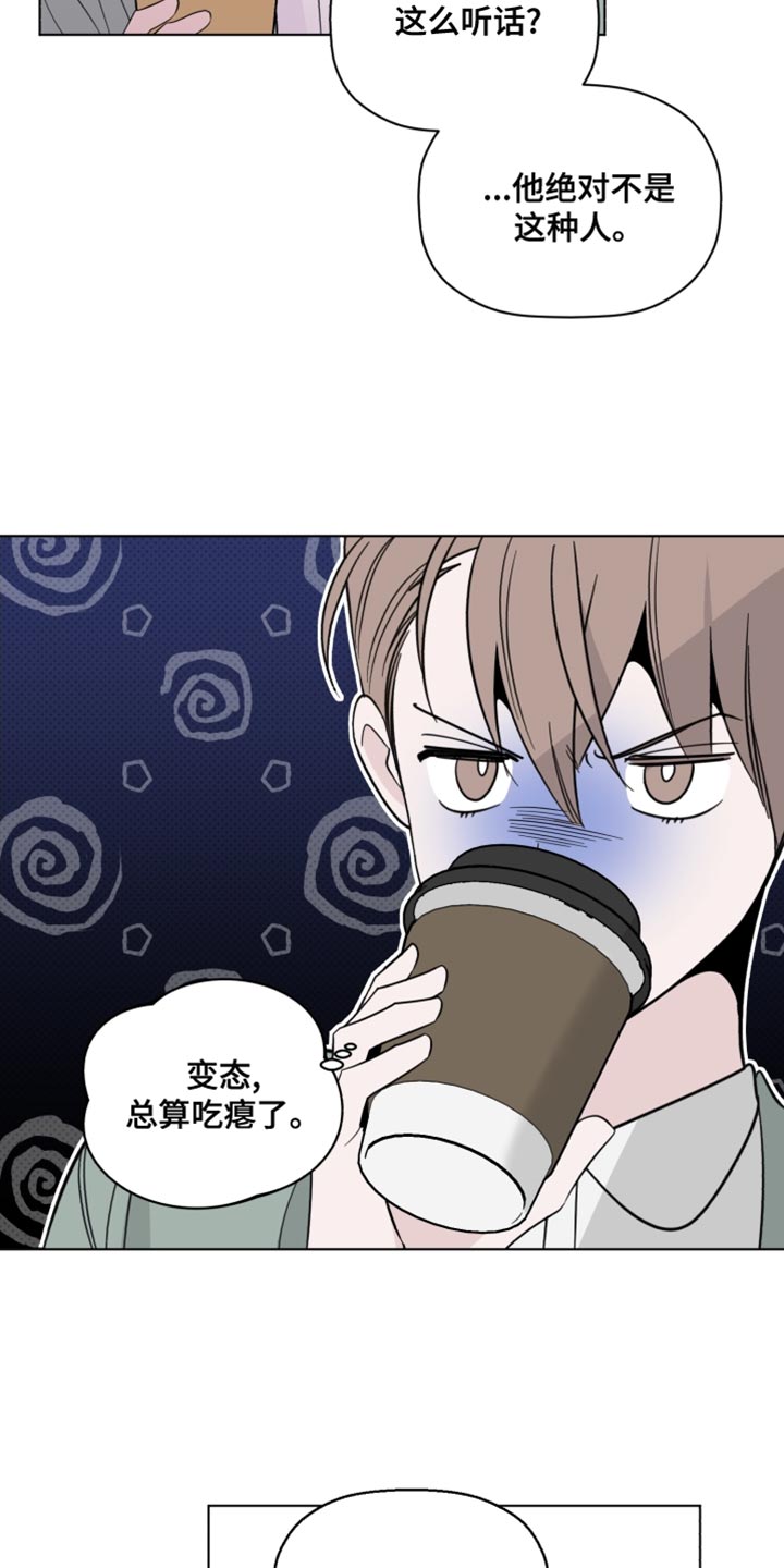 《歌手负责人》第43章致命弱点 第20页