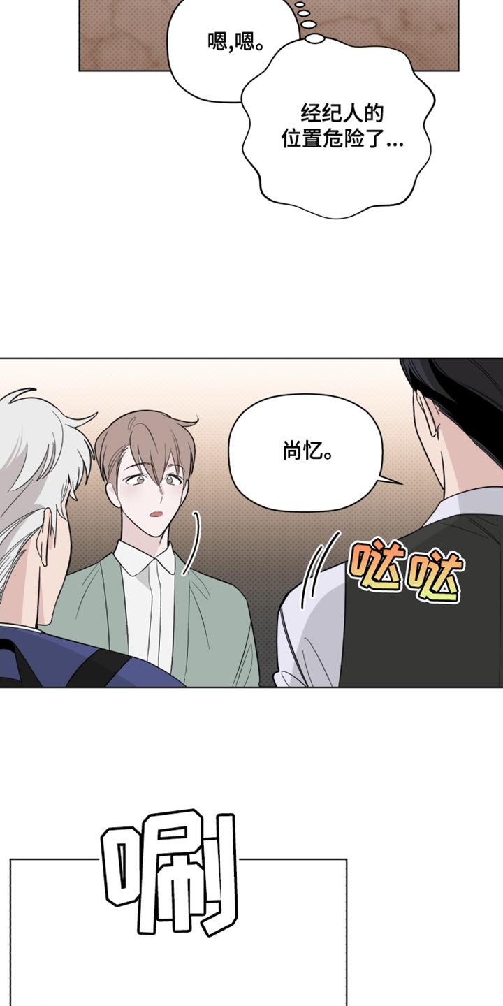 《歌手负责人》第43章致命弱点 第6页