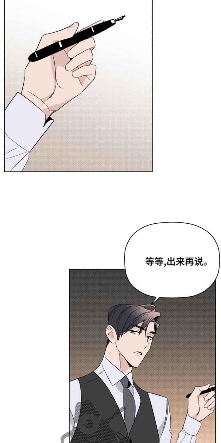 《歌手负责人》第43章致命弱点 第7页